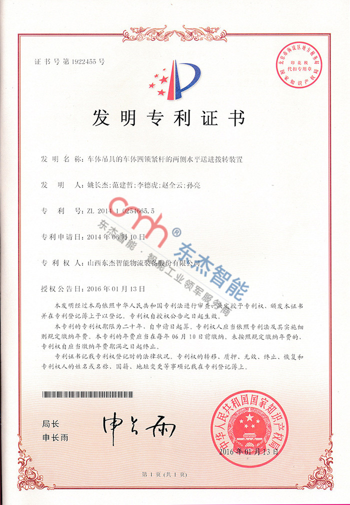 車體吊具的車體四鎖緊桿的兩側(cè)水平送進撥轉(zhuǎn)裝置 車體吊具的車體四鎖緊桿的兩側(cè)水平送進撥轉(zhuǎn)裝置